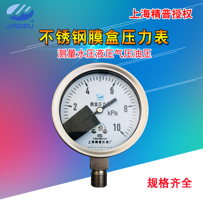 上海天然燃气膜盒压力表