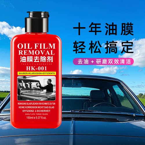 用品su7 yu7改装新能源玻璃油膜去除剂