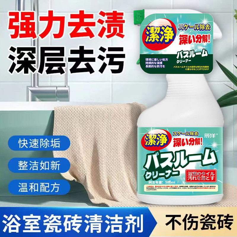 浴室擦玻璃水垢清洁剂淋浴房卫生间瓷砖强力清洁除垢厕所去污神器
