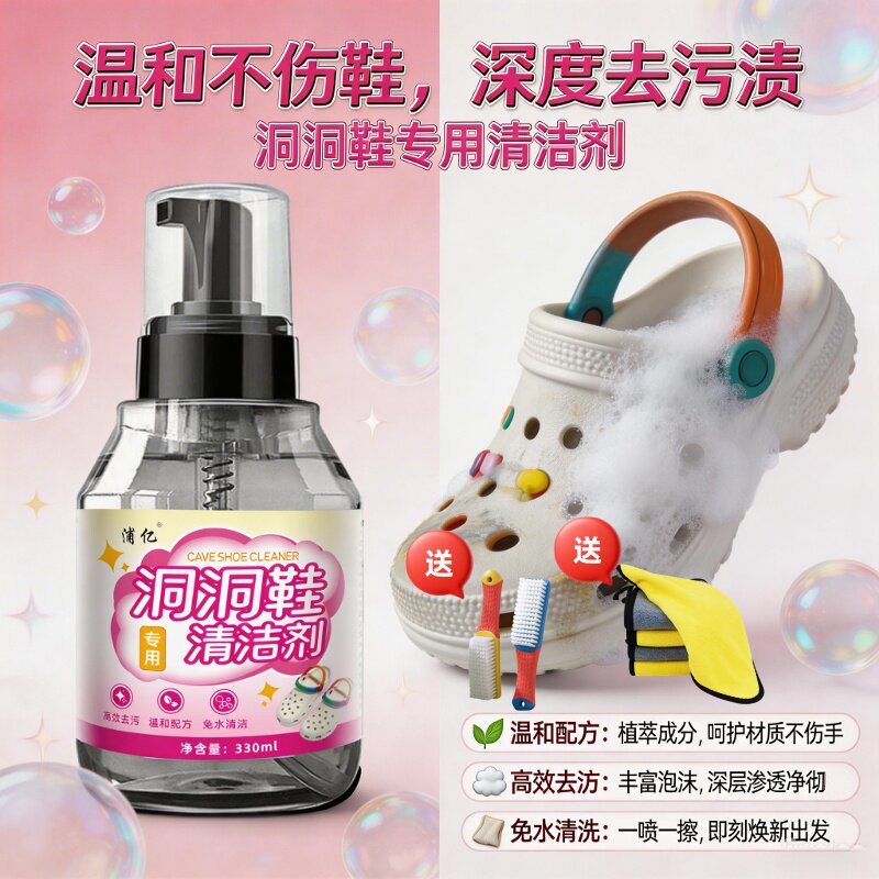 洞洞鞋清洁剂高效去污增白凉鞋拖鞋汗渍灰黄黑垢免水洗清洁神器