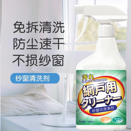 家纱窗清洁剂免拆洗神器家用洗纱窗金刚网去污渍清洗剂