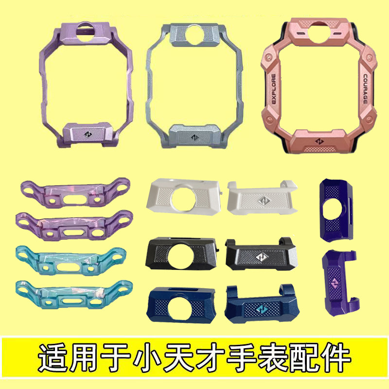 其他小天才电话手表底壳旋转轴