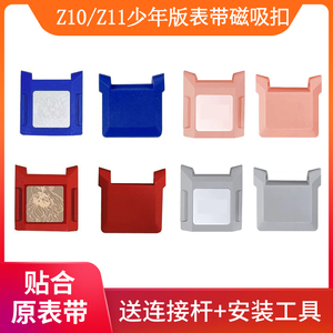小天才磁吸闪扣表带扣