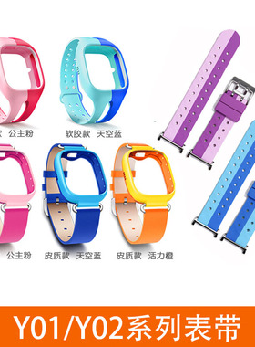 适用小天才电话手表y01sy02表带皮硅胶配件保护套二代老款Y01铁扣