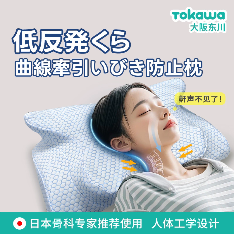 TOKAWA枕头大阪东川颈态大师制防打鼾助眠枕护颈深睡慢回弹记忆枕