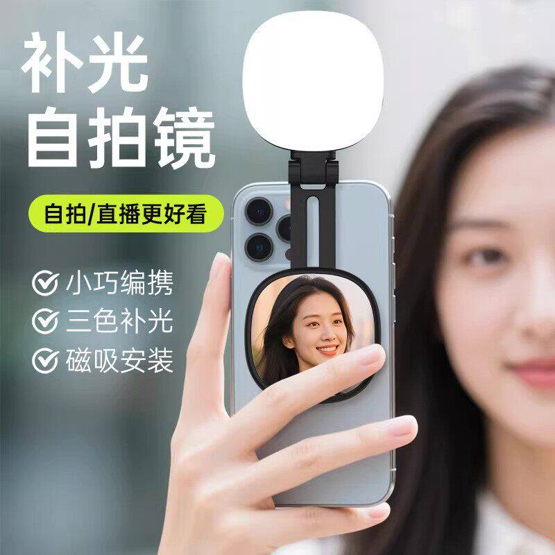 德国磁吸补光灯拍照神器迷你便携式自拍主播直播带镜打光美颜灯