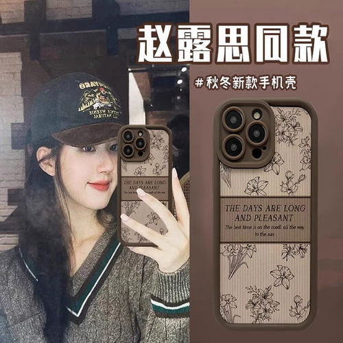 赵露思同款苹果16promax手机壳