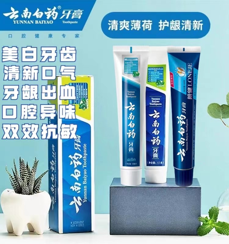 牙膏云南白药双效抗敏美白去口臭留兰香薄荷100g150g官方正品防蛀