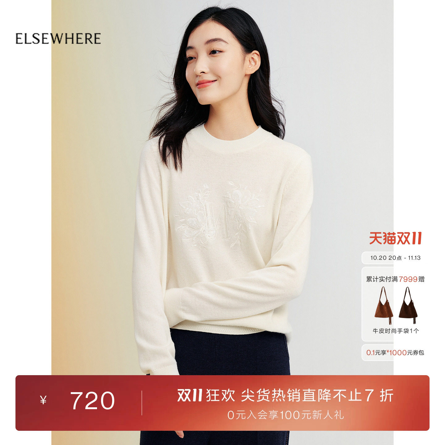 【羊毛桑蚕丝】ELSEWHERE珂思针织衫圆领毛衫女上衣春季新款