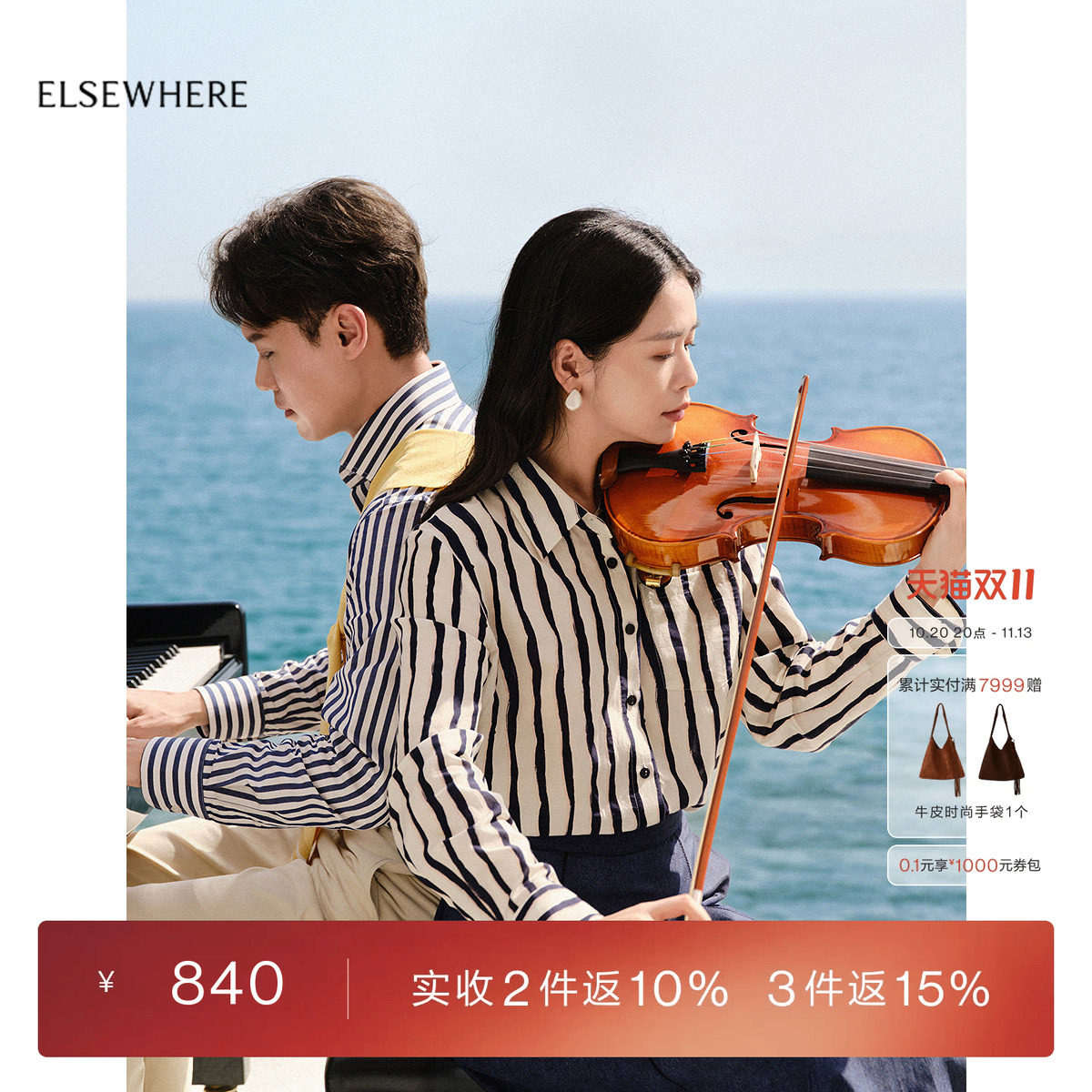 【海韵系列】ELSEWHERE珂思上衣桑蚕丝时尚条纹衬衫女夏季新品