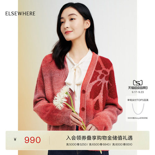 ELSEWHERE珂思针织开衫渐变