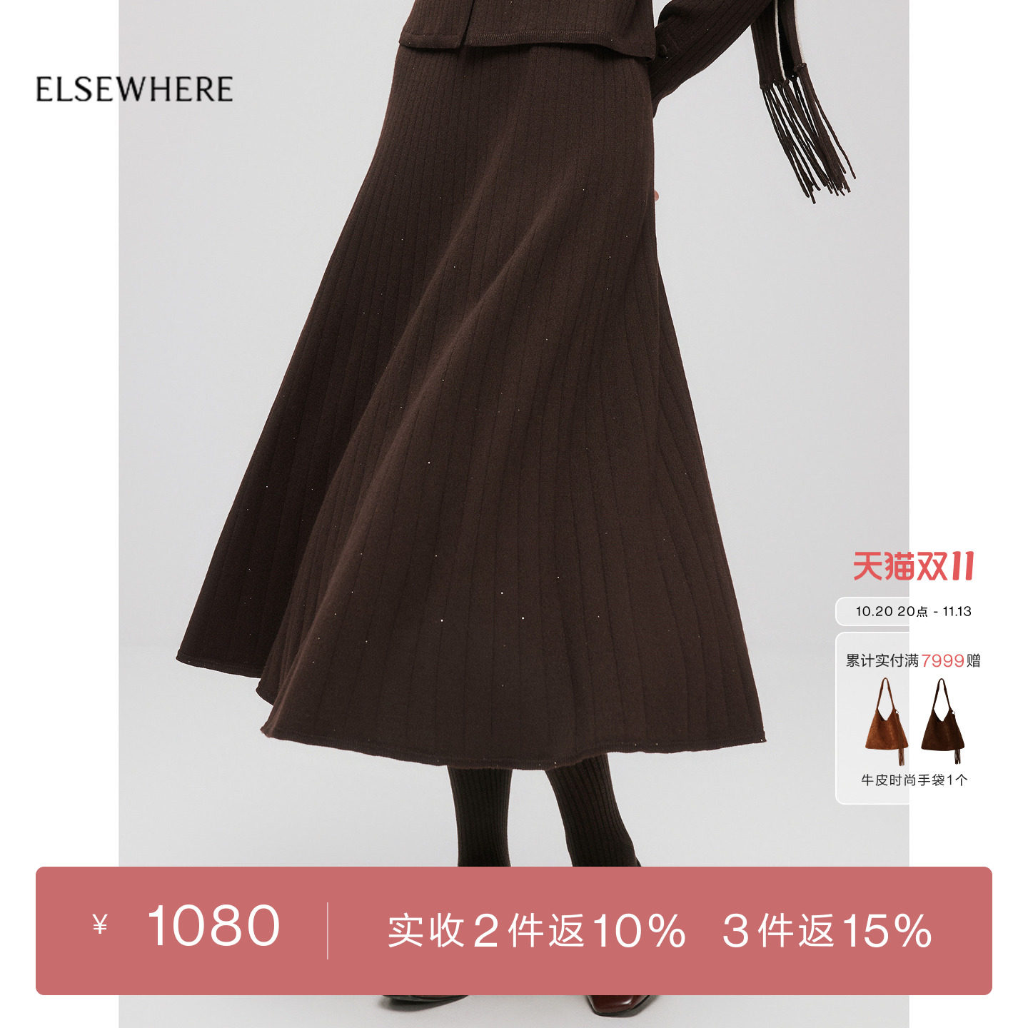 【羊毛桑蚕丝】ELSEWHERE珂思针织坑条肌理半身伞裙冬季新款