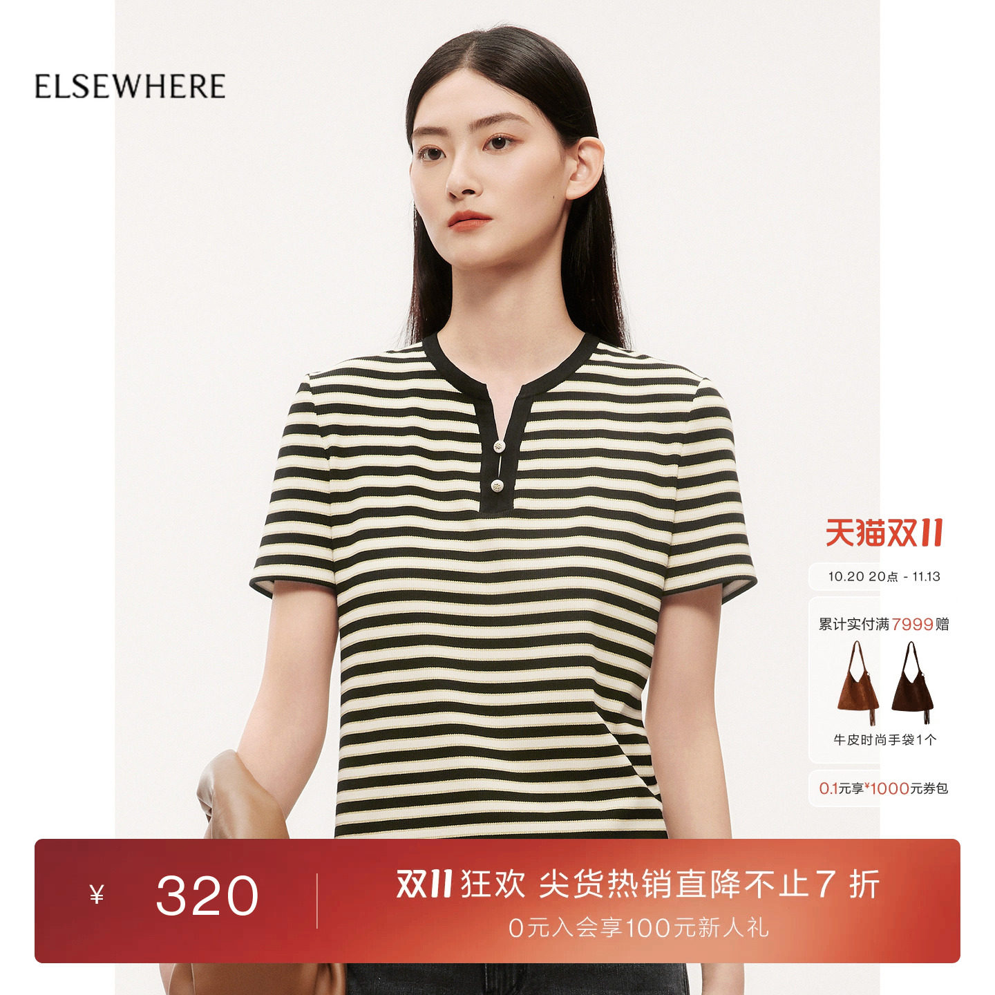 ELSEWHERE珂思小V领时尚条纹短袖T恤女秋季新款