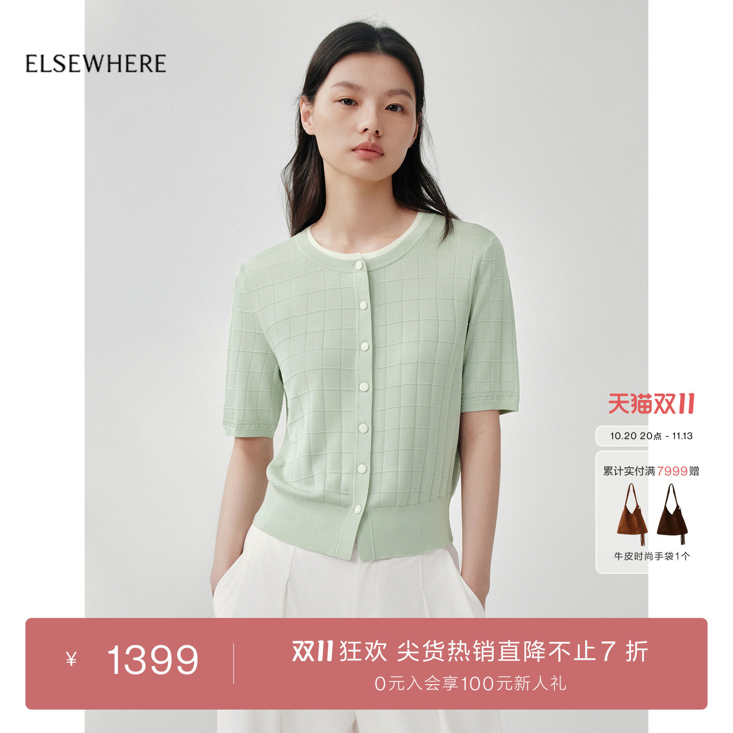 【100桑蚕丝】ELSEWHERE珂思假两件针织开衫2026夏季新款