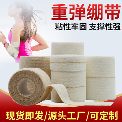 Elastic sports tape wrist and knee protection fixed bandage