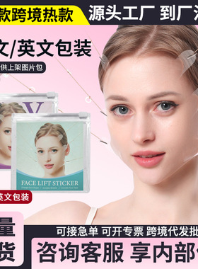 V Face Lifting Tape, Invisible Face Contouring Sticker 脸贴