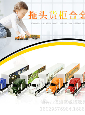 Children's alloy trailer container truck toy拖头货柜车玩具