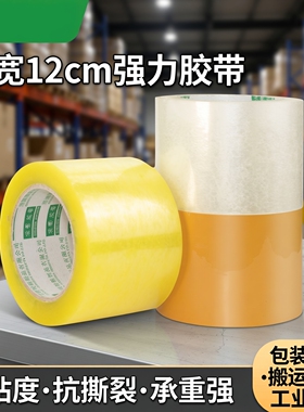 胶带透明宽大号8cm超宽10厘米12公分胶布7强力高粘度加宽胶卷特宽