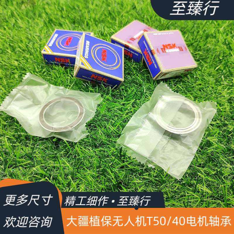 大疆植保无人机配件T50/40电机专用进口NSK轴承