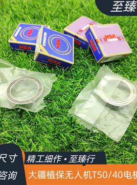 大疆植保无人机配件T50/40电机专用进口NSK轴承