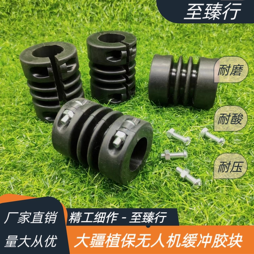 大疆农业植保无人机减震缓冲胶