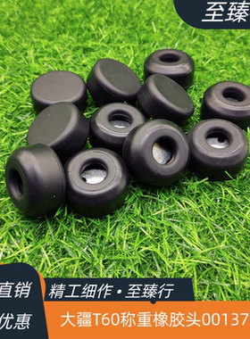 大疆农业植保无人机配件T60/70/100/70P称重橡胶头001377.04