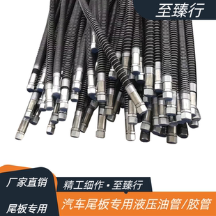 汽车尾板液压油管凯卓立牛力畅有力广利捷通用货车尾板油缸高压油