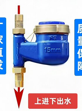 旋翼式水表自来湿式水表家用出租房4分6分公寓DN15机械立式20水表