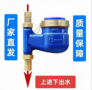 旋翼式水表自来湿式水表家用出租房4分6分公寓DN15机械立式20水表