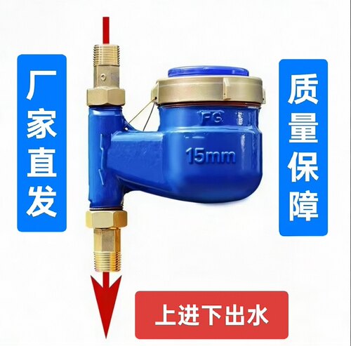 旋翼式水表自来湿式水表家用出租房4分6分公寓DN15机械立式20水表