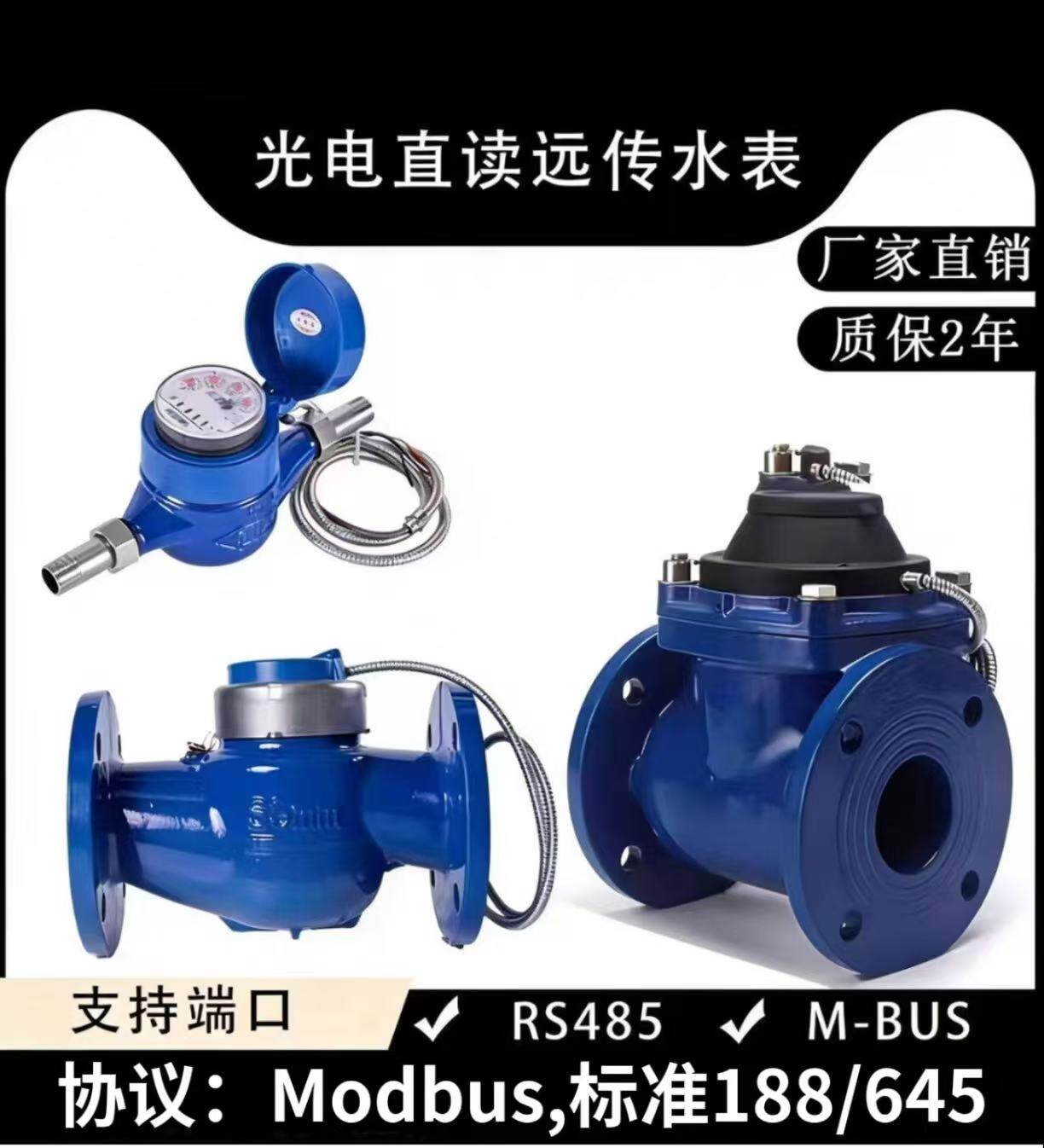 光电直读远传水表RS485通讯MODBUS协议 有线远程法兰水表