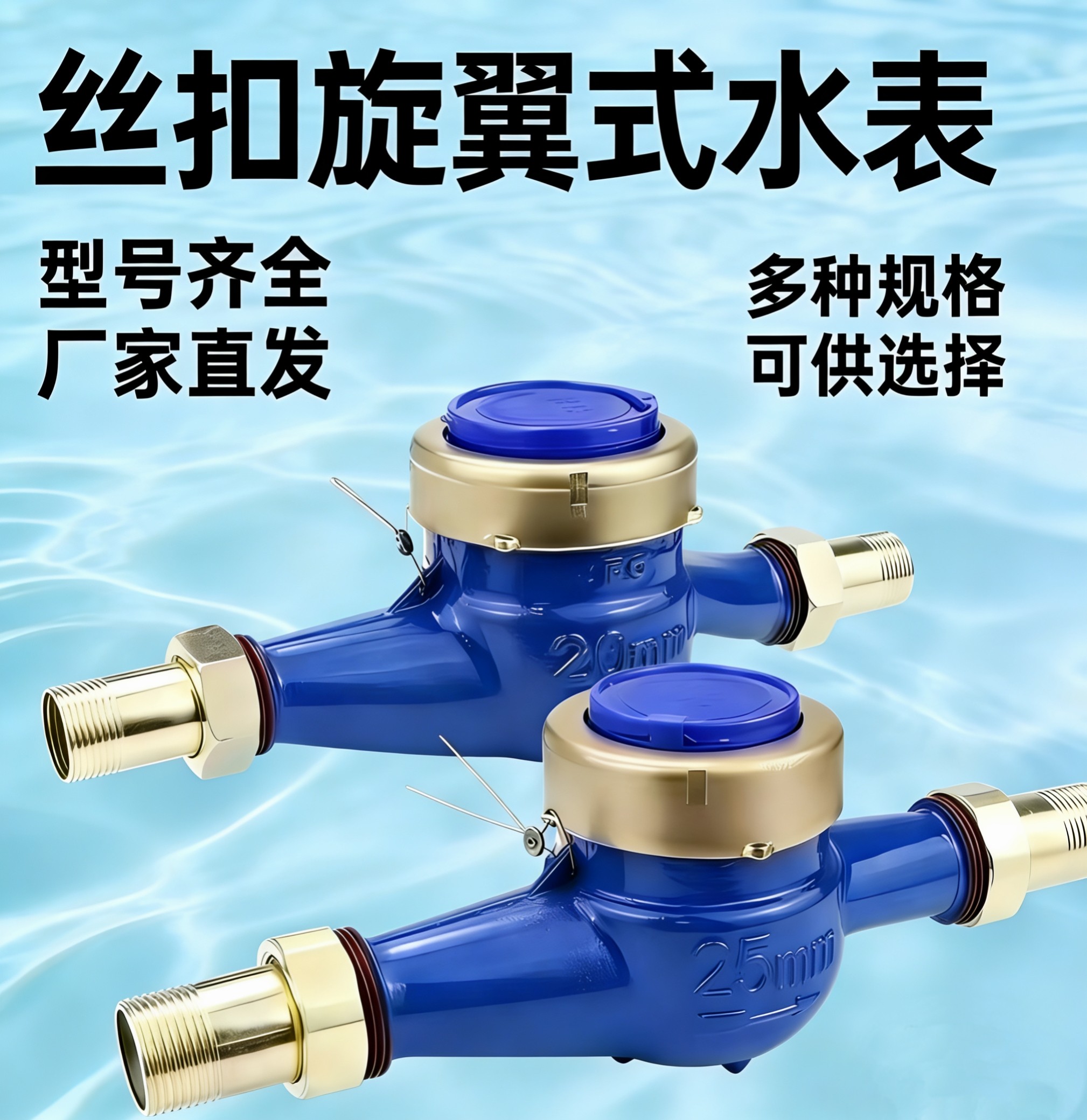 水表家用旋翼式湿式4分6分出租屋专用自来水冷水表丝扣水表国标