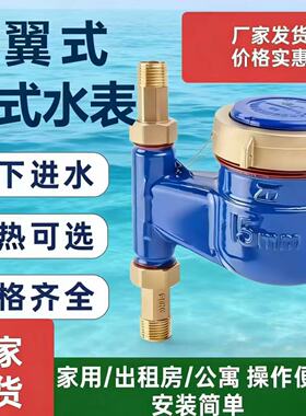 家用立式丝扣水表自来水数字DN15宁波旋翼式6分一寸立式下进上出