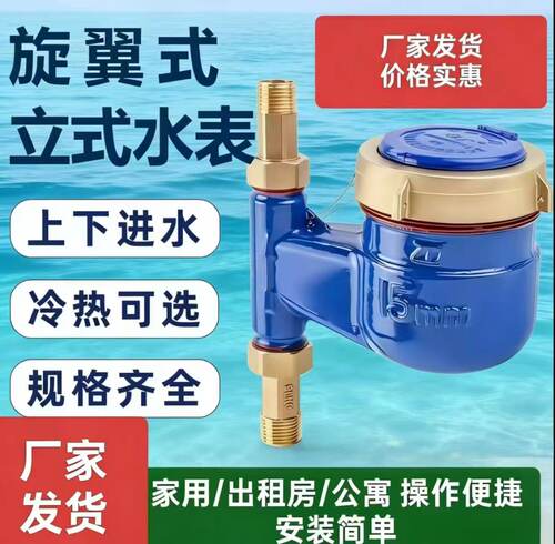 家用立式丝扣水表自来水数字DN15宁波旋翼式6分一寸立式下进上出