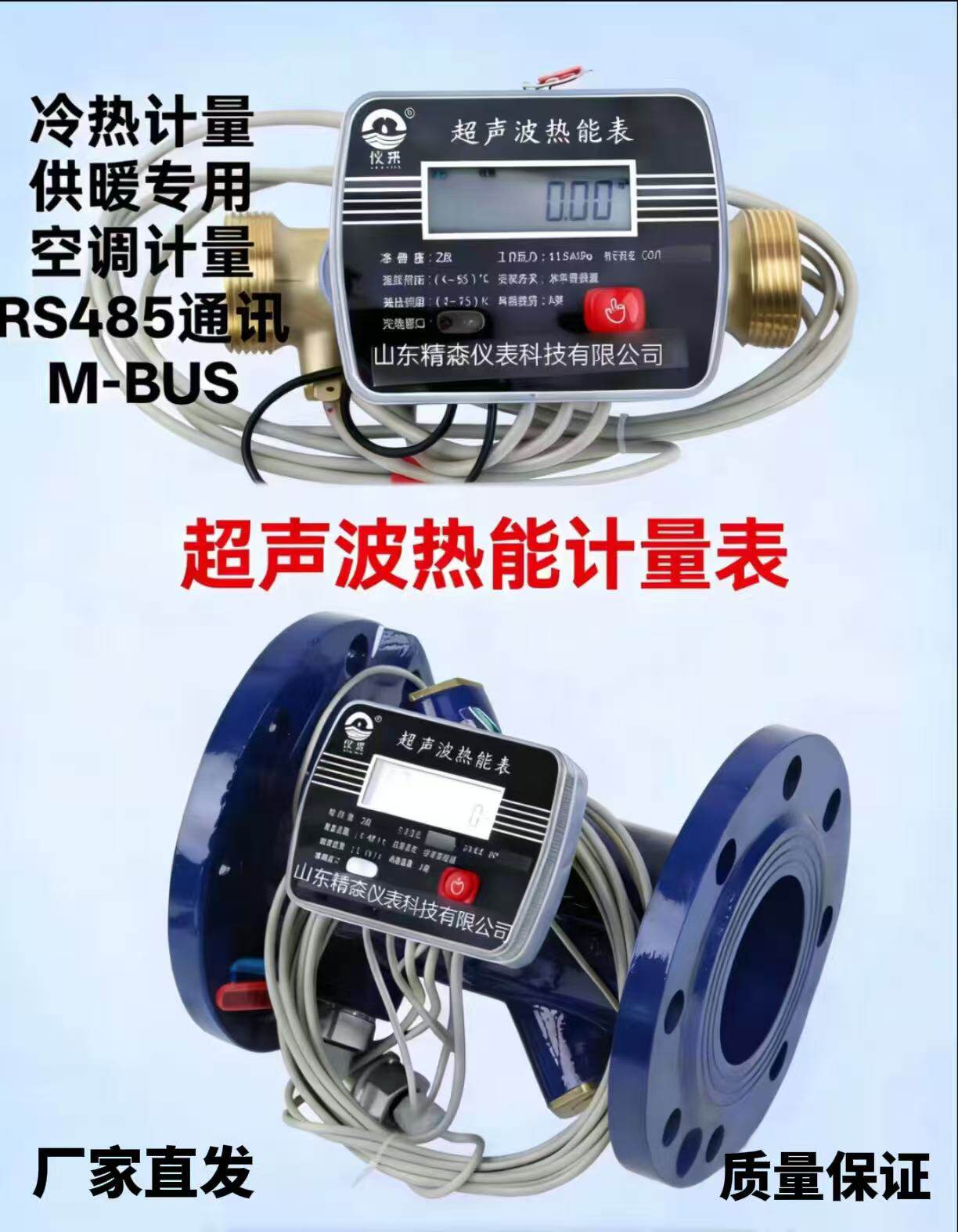 超声波热量表家用暖气热量表空调流量计量表法兰热能表