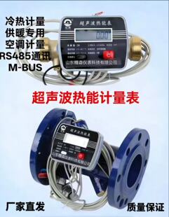 超声波热量表家用暖气热量表空调流量计量表法兰热能表