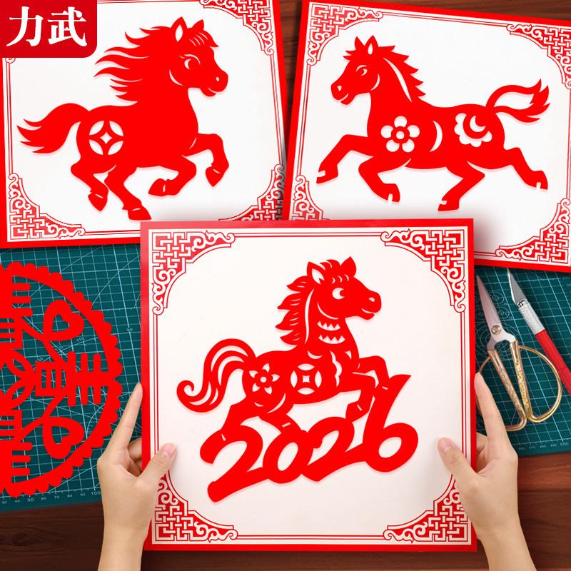 剪纸儿童手工中国风2026马年传统图案底稿幼儿园材料包diy新年