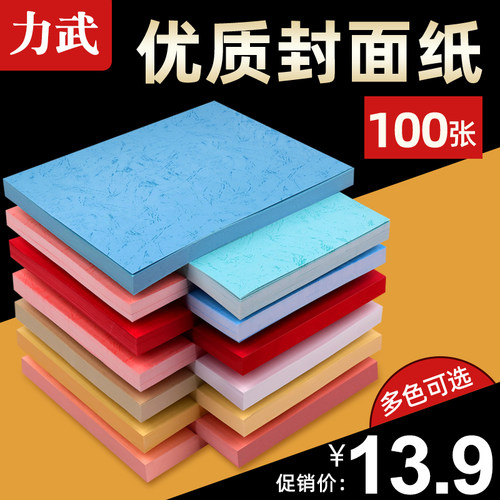 力武皮纹纸论文简历标书装订封皮