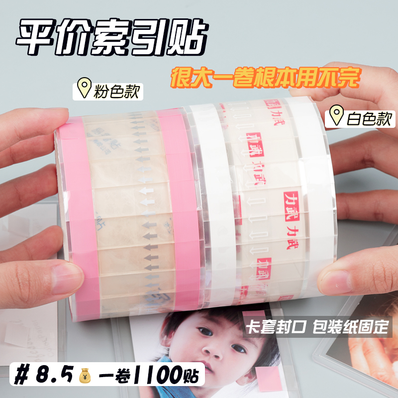 ins出卡打包白色透明易撕贴封口贴博主同款出卡易撕索粉色引贴胶带卷小卡卡套易撕索引贴胶带高颜值