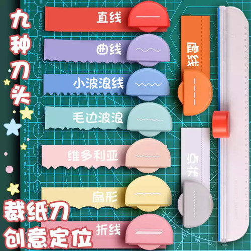 多功能裁纸刀九合一裁刀文件切纸直线曲线任意切皮料组合切刀手帐工具装饰线切邮票手工折纸彩虹刀裁布