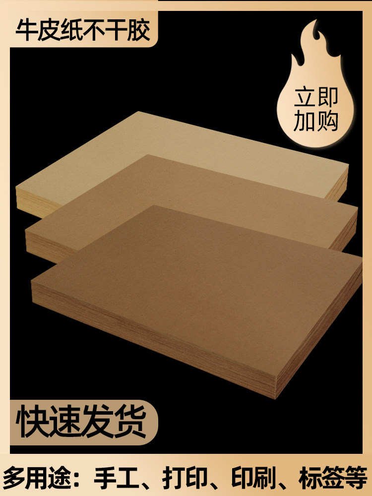 【一整箱】力武A4牛皮纸不干胶贴纸打印纸A3A5深色纸箱色自粘黄色