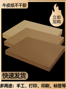 【一整箱】力武A4牛皮纸不干胶贴纸打印纸A3A5深色纸箱色自粘黄色