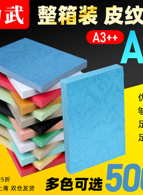 500张A4皮纹纸装订合同文件标书230g160克卡纸包胶装机花纹云彩天蓝浅蓝色白色黄厚A3++打印封皮纸彩色封面纸