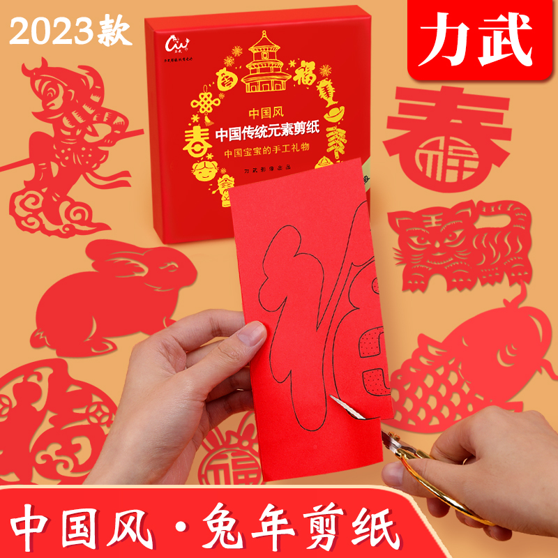 剪纸2023新年兔年春节儿童手工窗花纸福字场景装饰专用幼儿园diy工具套装传统红纸趣味图案12生肖元旦中国风