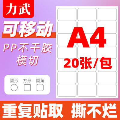 可移不干胶a4固定资产pp移除无痕