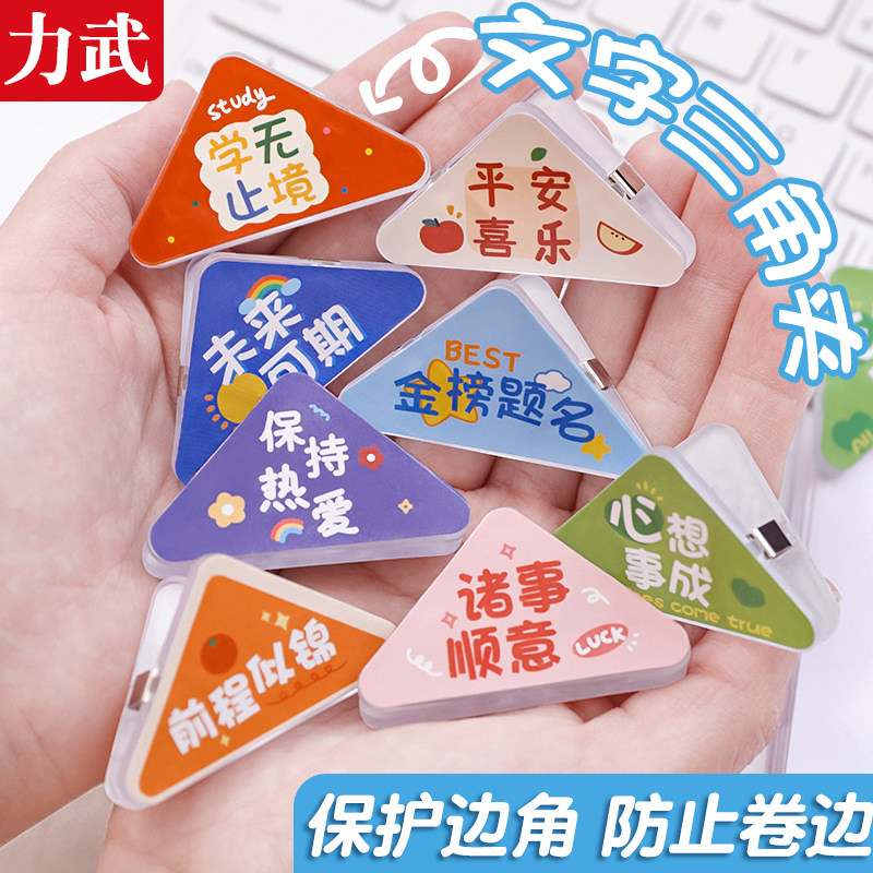 边角夹书夹子多功能三角夹透明直角资料防卷边神器手账保护固定器书本书页纸张小夹子文具试卷收纳夹书角文件,文具电教/文化用品/商务用品,文件夹/试卷夹,淘宝优惠券,粉丝福利购,淘宝优惠卷