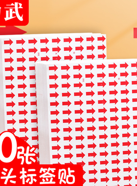 26000枚箭头标识贴纸返工标签贴红色返修次品标记方向口取自粘不干胶记号贴不合格服装衣服质检不良品标签