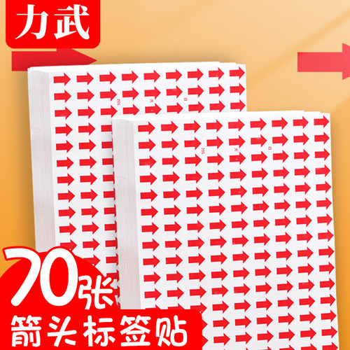 反工次品箭头方向订正服装厂贴纸