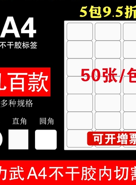 a4不干胶内切割打印纸亮面圆形方格空白A4标签贴纸喷墨激光自粘背胶纸圆形小方格亚马逊FBA标签