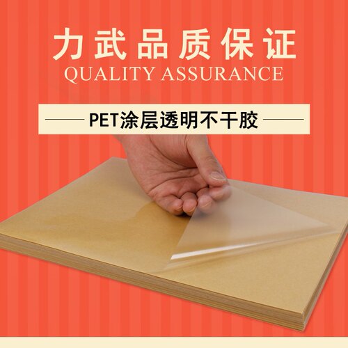 透明pet防水防油打印不干胶